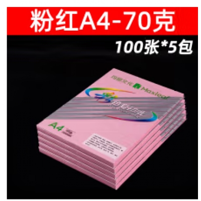 玛丽A4浅色复印纸/浅粉