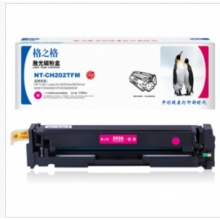 格之格 NT-CH202TFM红色硒鼓适用HP Colour Laserjet Pro M254dw/M254nw/M254dn/MFP M281fdn打印机