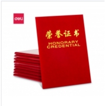 得力证书50704