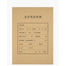 A4记账凭证封面
