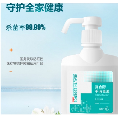 免洗洗手液