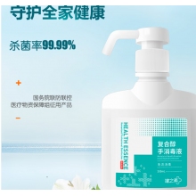 免洗洗手液