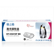 格之格 NT-CH410FBK 黑色硒鼓适用惠普Pro300 M351a M375nw Pro400 M451dn 451dw M475dn