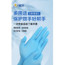 丁腈手套