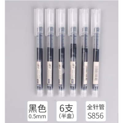 得力S856中性笔